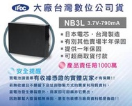 好神團購王 可超取自取》Canon NB-3L NB3LH IXUS II i5 Iis 600 700 L2 SD500 SD110 SD550日本電芯鋰電池 一年保固 原廠充電器可