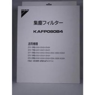 ☆日本代購☆DAIKIN  KAFP080B4  原廠 HEPA濾網 MCK40W  MCK55W適用 預購