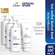 โดฟ แชมพู 360มล + โดฟ คอนดิชันเนอร์ 330มล x3 DOVE SH 360ML + DOVE HC 320/330ML x3