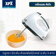 XPX Electric Dough Mixer Food Blender Hand Beater Egg JD171