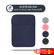 กระเป๋าใส่ iPAD 2 ช่อง กระเป๋าสำหรับ iPad Pro Gen 6 7 8 9 Air 1 2 3 4 Mini 4 5 6 Pro11 กระเป๋าไอแพด soft case Tablet