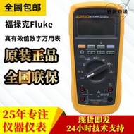 福祿克Fluke 87V MAX真有效值數字萬用表 具有IP67的防護等級