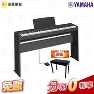 【金聲樂器】 YAMAHA P-145 數位電鋼琴 附鋼琴椅 88鍵  贈周邊 分期0利率 免運