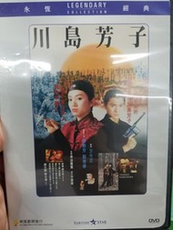 川島芳子 樂貿DVD 梅艷芳Anita,劉德華 Andy,謝賢,爾冬陞,陳玉蓮,吳啓華,盧惠光,柯受良,鮑方,田青,李碧華