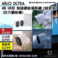 ARLO Ultra 4K UHD 無線網絡攝影機 2鏡套裝 (官方翻新機)