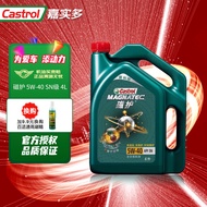 嘉实多（Castrol）磁护全合成机油汽车发动机润滑油 5W-40 SN级 4L 汽车保养机油