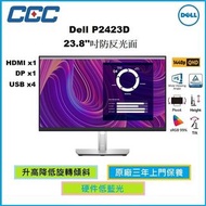 Dell P2423D 2K 硬件低藍光顯示器