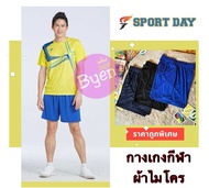 กางเกงกีฬา ผ้าไมโคร Sport Day By Fly Hawk