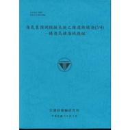 Meteorological Prediction Simulation System Maintenance Luck And Progress (3/4) Progressive Kaohsiun