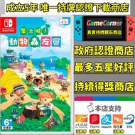 政府認證合法商店 Switch 集合啦 動物森友會 動物之森 動森 Animal Crossing Switch game