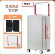 （寬拉杆）（20吋（無側提））行李箱後置拉杆雙側密碼箱萬向輪【象牙白色】#H099100341