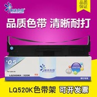 適用EPSON LQ-520K色帶架LQ310K LQ300KH 愛普生300KH色帶芯LX350