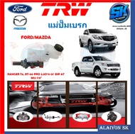 แม่ปั๊มเบรก TRW FORD/MAZDA RANGER T6 BT-50 PRO 2.2D’11-21’ ESP AT  M12 7/8"(ประกัน 6เดือน หรือ 5000ก