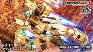 HG/Entry Grade RX-93/RGM-86R/RGM-89 高達 吉姆 axis shock image colour