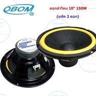 ดอกลำโพง 10นิ้ว 150W ขอบอ่อน ลำโพงเสียงกลาง ลำโพงเสียงเบส รุ่น 10-100 Y (ราคา 2ดอก) 🔥 สินค้าพร้อมส่ง