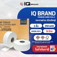 IQ BRAND กระดาษชำระม้วนใหญ่ เยื่อกระดาษบริสุทธิ์ 100% ยาว 250 เมตร ไม่มีลาย หนา 2 ชั้น (แพ็ค12ม้วน)