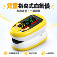 兒童指夾式血氧儀｜卡通彩色TFT顯示｜血氧飽和度SpO₂心率脈搏檢測｜便攜家用手指血氧機