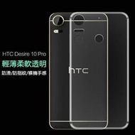 【隱形盾】HTC Desire 10 Pro EVO 軟殼 TPU 清水套 保護套 保護殼 硬殼