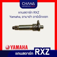 RXZ Starter Shaft | Yamaha Rs Seat Motorcycle Parts Accessories