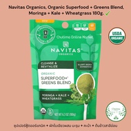 Navitas Organics, Organic Superfood + Greens Blend , Moringa + Kale + Wheatgrass 180g.ซุปเปอร์ฟู้ด ออร์แกนิค+ผักใบเขียว