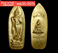 พระนางพญา วัดนางพญา ปี 2512 พุทธคุณเด่นทาง เมตตาค้าขายโชคลาภแคล้วคลาด (หลวงปู่โต๊ะหลวงปู่ฝั้นหลวงปู่