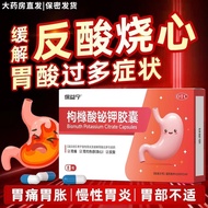 Baoyining Bismuth Potassium Citrate Capsules 0.3g*8 capsules保益宁 枸橼酸铋钾胶囊 0.3g*8粒/盒 正宗枸橼酸铋钾胶囊慢性胃炎胃酸过多糜