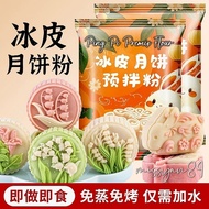 Snow Skin Mooncake Premix Flour (No Need Shortening) Snow Skin Mooncake Premix Powder (No Need White