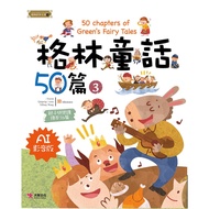 Grimm's Fairy Tales 50 Chapters 3 (AI Video Version)/Dazhi Culture Co., Ltd. eslite eslite