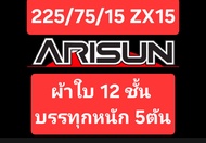 ยางรถยนต์ 225/75R15 ARISUN ZX15 ผ้าใบ12PR 121/117M ยางใหม่ ปี2024 (ราคา/1เส้น) ยางสำหรับบรรทุกหนัก5ตันโดยเฉพาะ