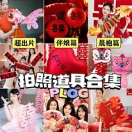 Photo Props Photo Props Wedding Photo Props Wedding Dressing Robe Pick-up Game Paper-cut Dragon Danc