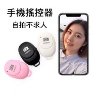 無線藍牙自拍器 手機遙控器 無線自拍神器 遙控快門自拍神器 安卓 蘋果 遙控器 IOS apple（黑色) 自拍棍