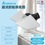 [Delta Electronics] DC Energy-Saving Ventilation Fan VFB17ABT-F VFB21ABT2-F Filter High Speed Air Vo