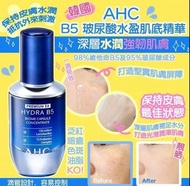 「現貨」韓國 AHC B5玻尿酸保險濕修護肌底精華 30ml