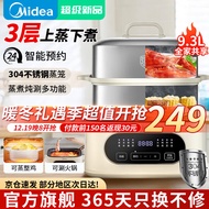 美的（Midea）电蒸锅 【旗舰新机】9.3L大容量不锈钢 电炖锅家用蒸煮一体 多功能锅蒸汽锅蒸蛋器 MZ-ZGC232366