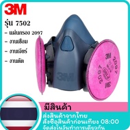 ส่งฟรี หน้ากากกันสารเคมี 3M รุ่น 7502 พร้อมไส้กรอง รุ่น 2097 P100 เหมะกับ บัดกรี กรองฝุ่นละออง งานเจียร์ ตัด เชื่อม ฟูมโลหะ หน้ากากป้องกันสารเคมี โปรลดพิเศษ จัดเต็มเพื่อความปลอดภัย