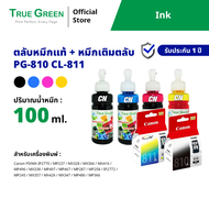 หมึก ปรินเตอร์ Canon PG 810 CL 811 PIXMA IP2770 MP287 MP237 MP258 MX328 IP2772 MX366 MP245 MX416 MX3