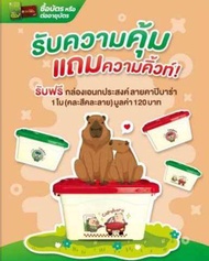 บัตรสมาชิก PT Max Plus(สีแดง) แถมกล่องเอนกประสงค์ลายคาปีบาร่า