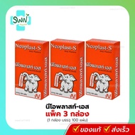 นีโอพลาสท์-เอส พลาสเตอร์ชนิดผ้า 100 แผ่น Neoplast-S Strip Plasters 100pcs จำนวน 3 กล่อง