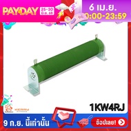 พร้อมส่ง ดัมมี่โหลด 1000วัตต์ DummyLoad 1KW PowerResistor RX20 High Power Ripple Starting Resistive