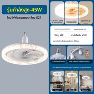 FANYAO | หลอดไฟ LED E27 พร้อมพัดลม