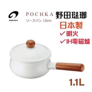 【日本製】野田琺瑯1.1L鍋連蓋15cm [Made in Japan] Noda-horo Pot IH Compatible(15cm) 1.1L– JP073