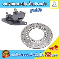 ปั้มล่าง pcx160/click160 ปั๊มดิสเบรคหลังล่าง คลิก160 แม่ปั๊มดิสเบรคหน้าล่าง พีซีเอ็กซ์160 ปั้มดิสเบร