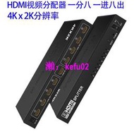 【現貨下殺】HDMI視頻分配器一分八4K 2K一進八出 hdmi 1分8 播放器1進8出 4K