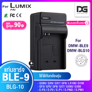 แบตเตอรี่กล้อง 2 ก้อน + ที่ชาร์จ LUMIX DMW BLE9 /BLG10 กล้อง รุ่น DMC GX75 GX80 GX85 LX100K LX100S L