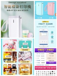 ☘️智能迷你標籤列印機☘️