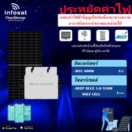 ชุดโซล่าเซลล์ Infosat Micro Inverter 600W รุ่น WVC 600W พร้อมแผงโซล่าเซลล์ DEEP BLUE 3.0 Half-cell 5