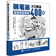 Pen and ink hand-painted tutorial book Landscape-themed drawing book钢笔画入门技法临摹综合素材400例+零基础钢笔淡彩实用教程:街角