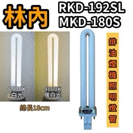 Yaoxing Lighting Linnei Dish Dryer Lamp RKD-192SL MKD-180S PL-S PL 13W Traditional Ballast GX23