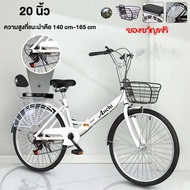 AENXRD จักรยานแม่บ้าน จักรยานพับได้ จักรยาน 20/24/26 นิ้ว 7ระดับ ความเร็ว แม่บ้าน ญี่ปุ่น เบาะนั่งสบ