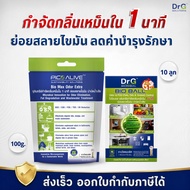 Set Bio Max + Bio Ball กำจัดกลิ่นใน 1 นาที จุลินทรีย์แก้ส้วมเต็ม ท่อตัน สลายไขมัน สิ่งปฎิกูล